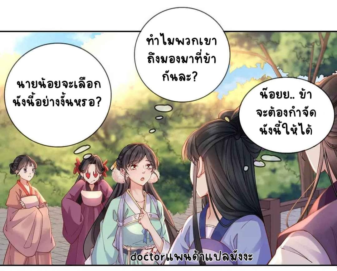 Unparalleled Under The​ Heaven​ ตอนที่ 1 หน้า 26