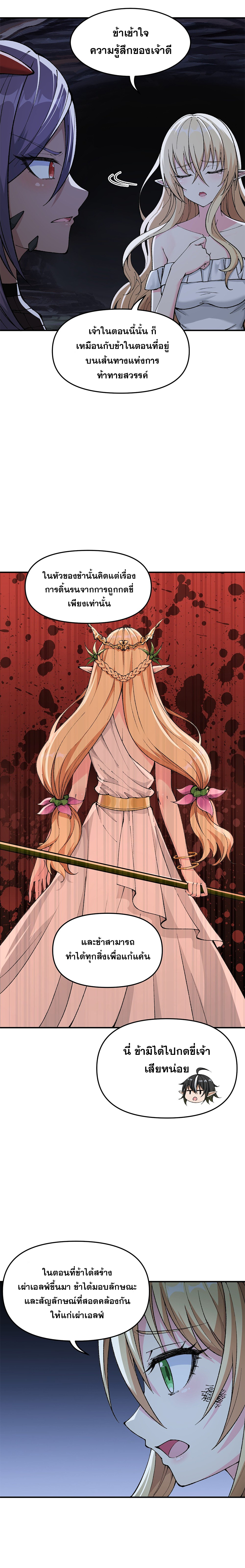 ผู้ยิ่งใหญ่มิได้โง่เสียหน่อย(The Heavenly Path Is Not Stupid) ตอนที่ 14 หน้า 16