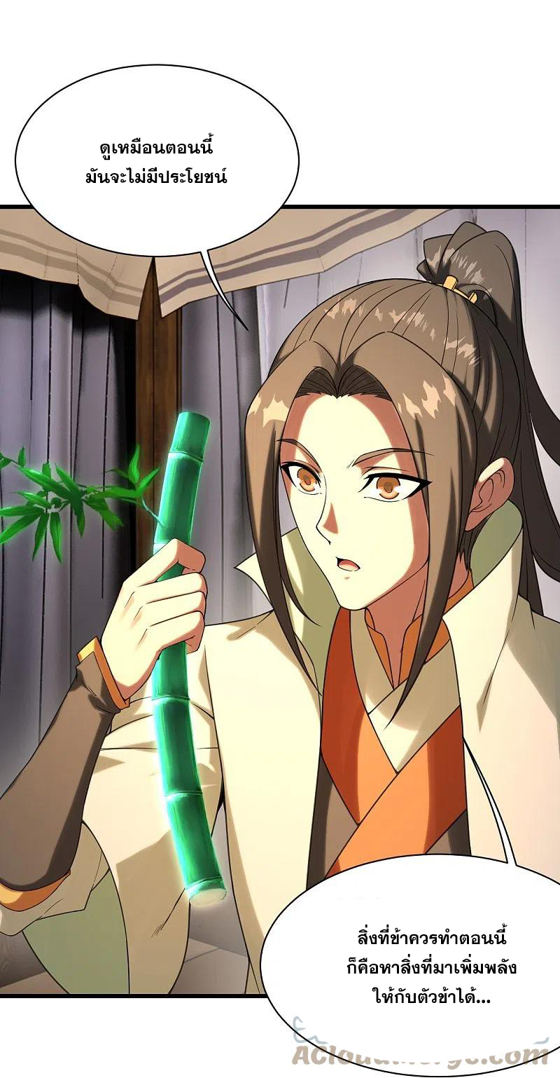 เทพอสูรสยบฟ้า ตอนที่ 239 หน้า 8