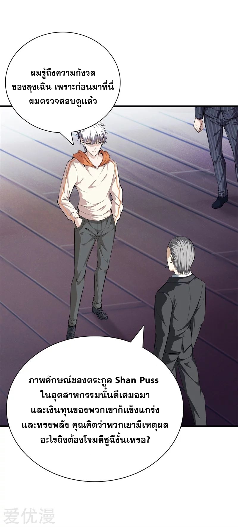 Metropolitan Reverence ตอนที่ 28 หน้า 9