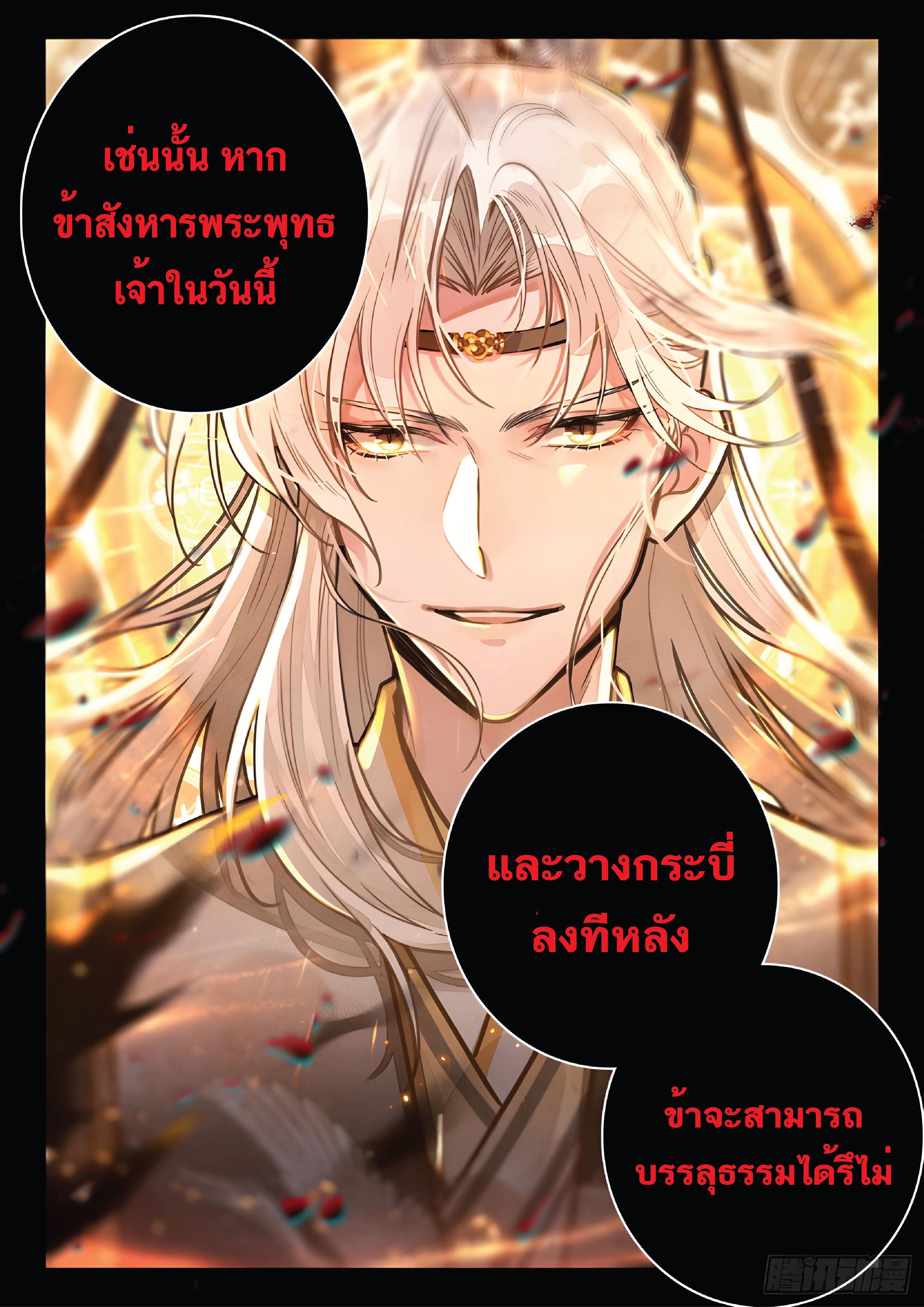 เกิดใหม่เป็นศิษย์พี่ใหญ่สุดเท่-A Mediocre Senior Brother ตอนที่ 22 หน้า 9