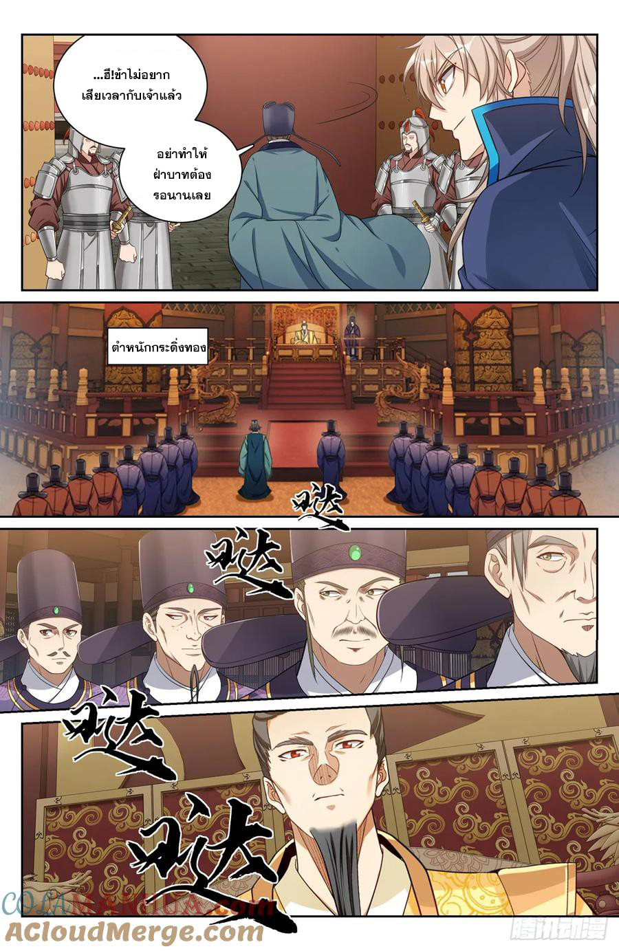 ผู้พิทักษ์รัตติกาล ตอนที่ 199 หน้า 10
