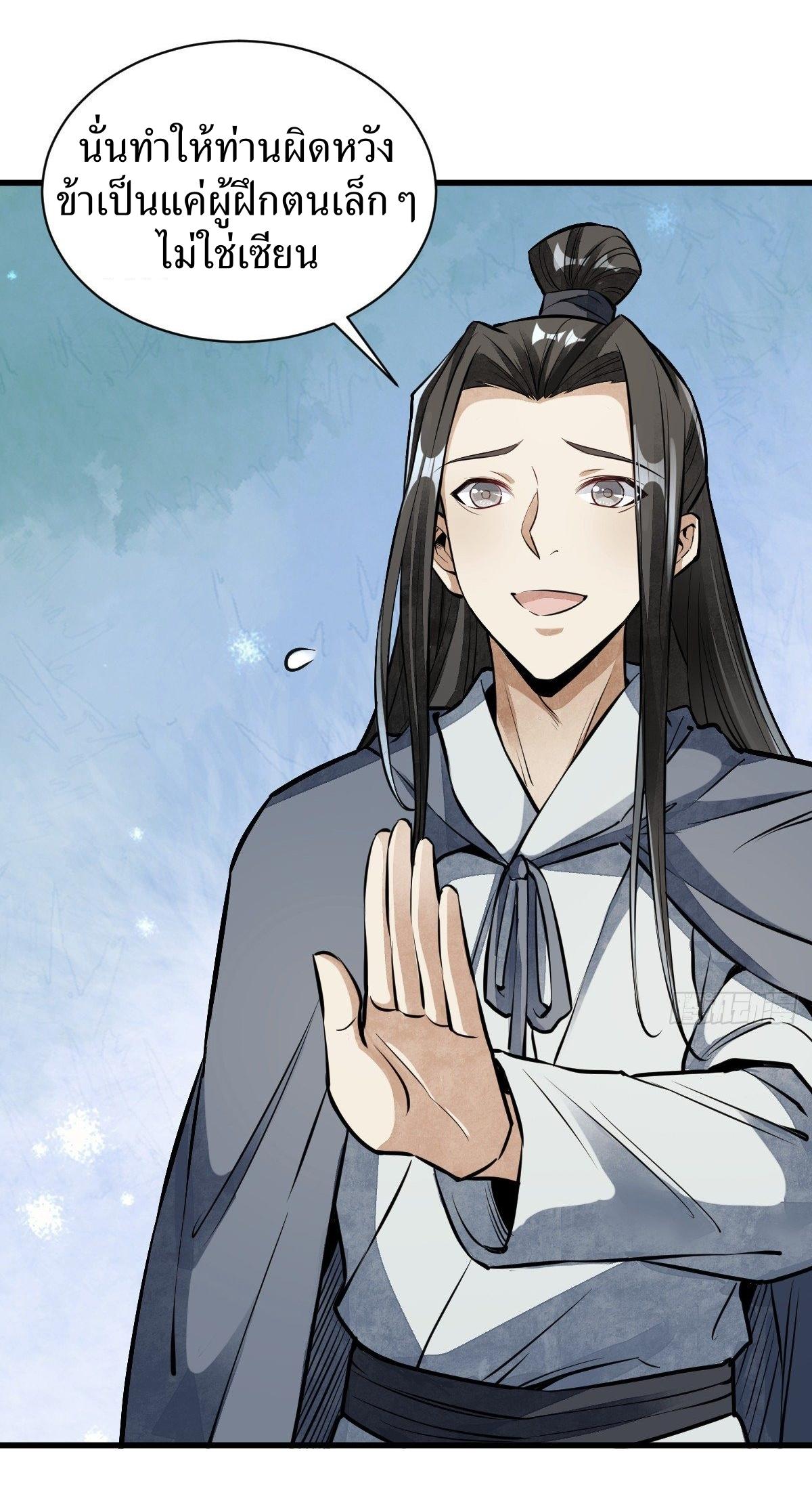 Lan Ke Qi Yuan ตอนที่ 52 หน้า 25