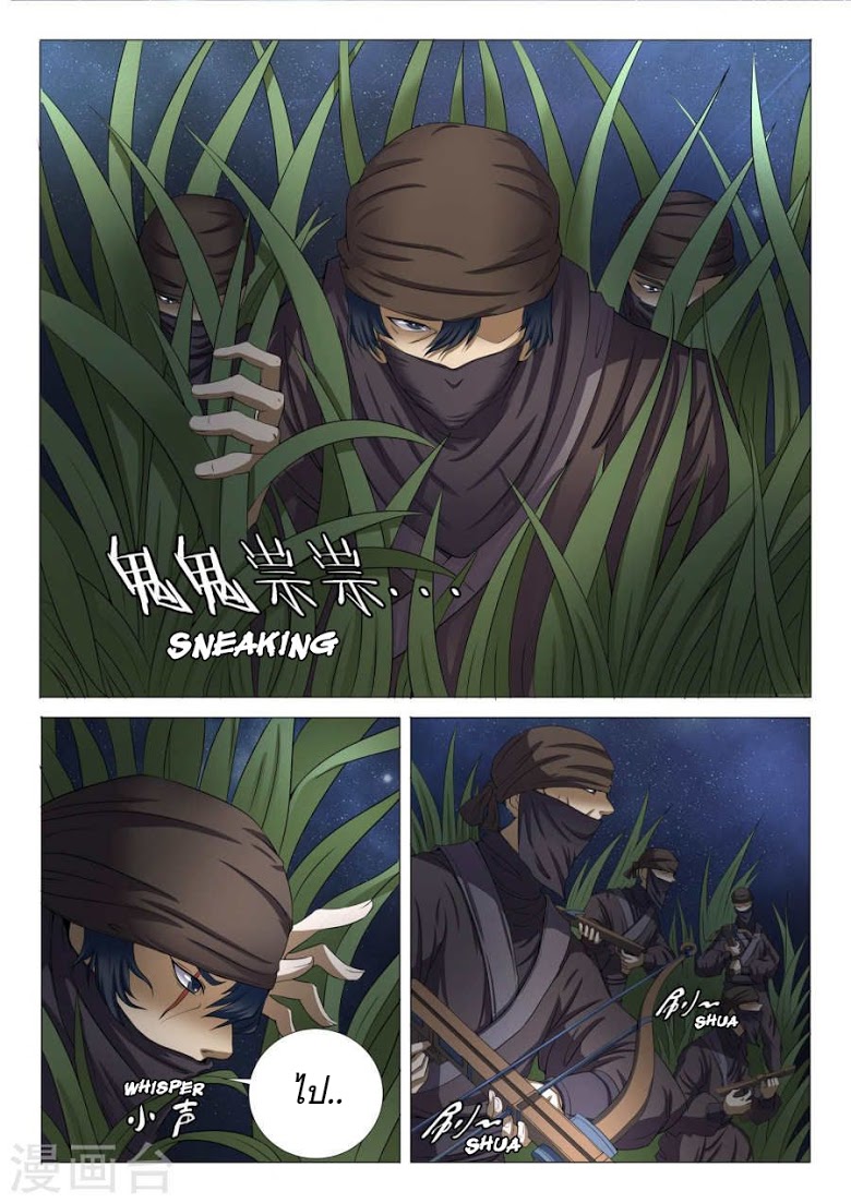 God of Martial Arts ตอนที่ 21 หน้า 24