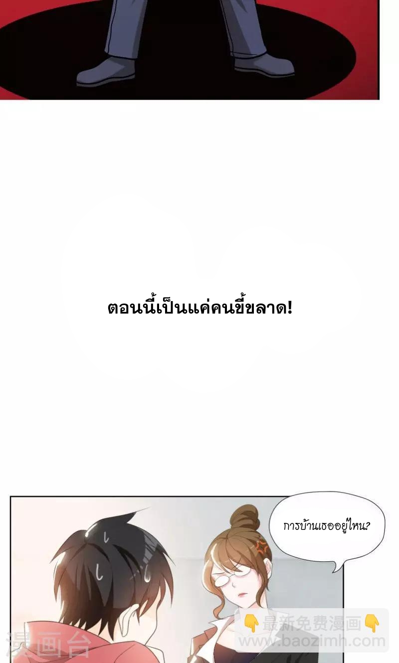 撿個校花做老婆(จับสาวในโรงเรียนมาทำเมีย) ตอนที่ 1 หน้า 8