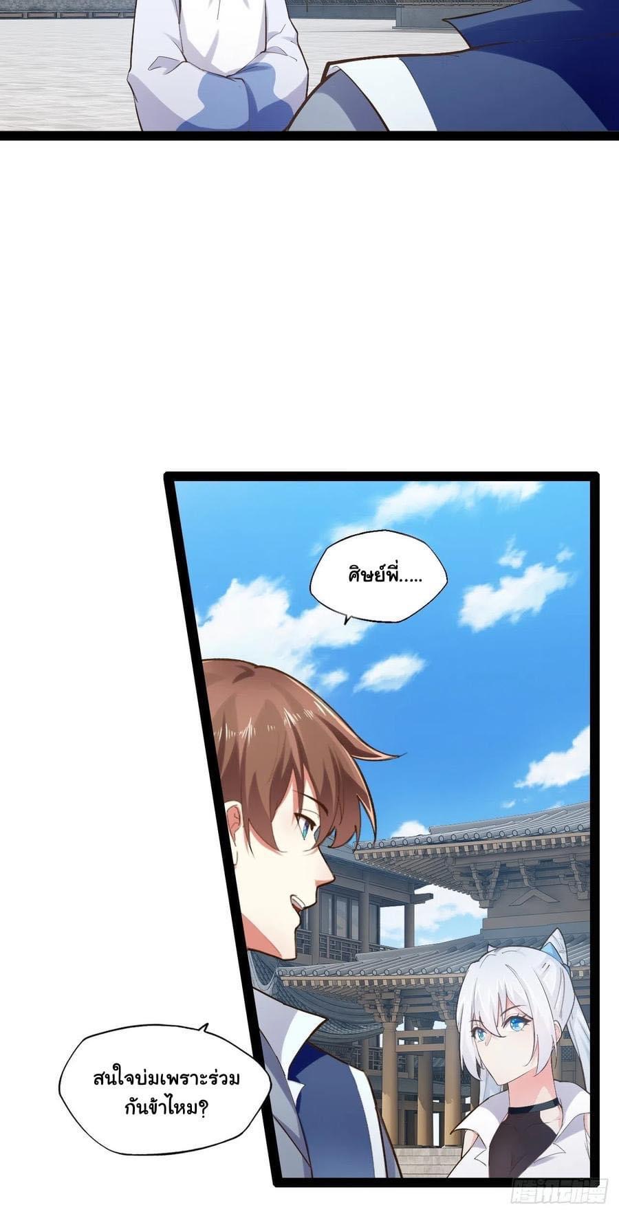 เทพนักเปิดซิง ต่างโลก (เมียร้อยคน) ตอนที่ 24 หน้า 18