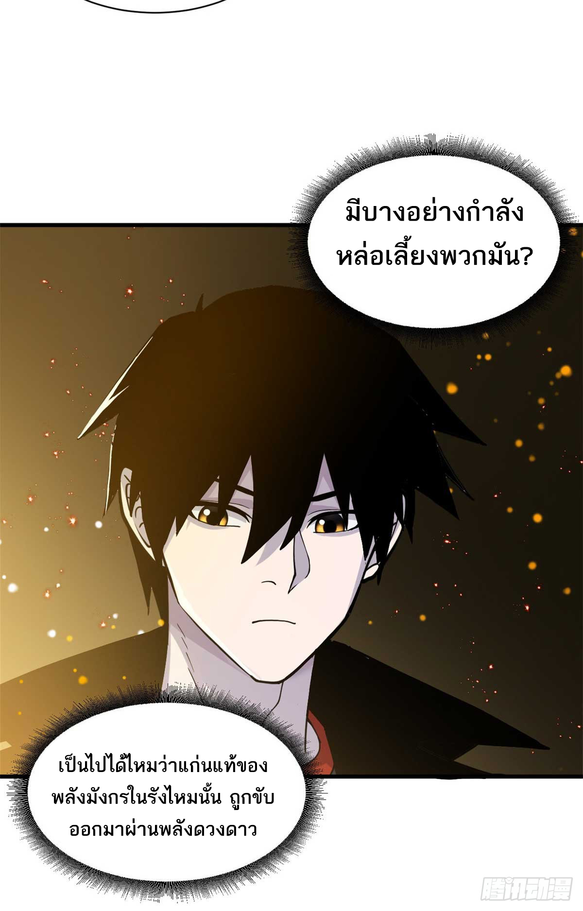 โคตรเทพร้านสัตว์อสูร ตอนที่ 113 หน้า 21