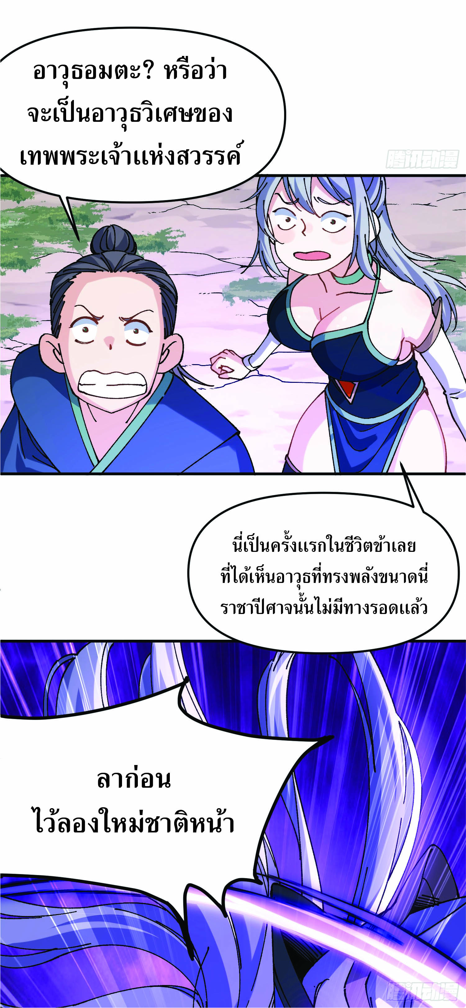 ฉันอยู่ในโลกฝนตน เเต่ต้องพึ่งพาลูกศิษย์เพื่อความอยู่รอด ตอนที่ 2 หน้า 18