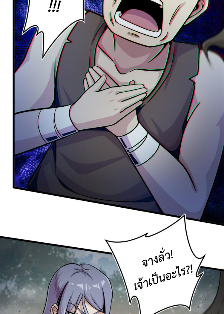 ยอดเซียนสัตว์วิญญาณ ตอนที่ 8 หน้า 23
