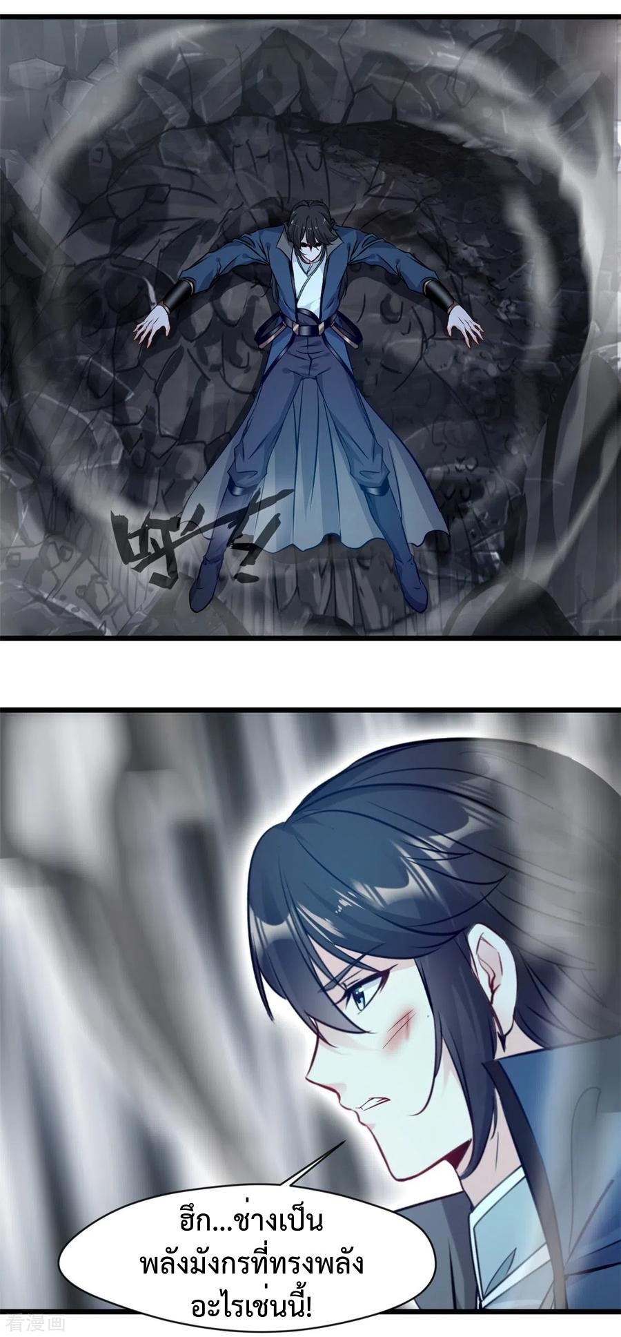 ปรมาจารย์ที่แข็งแกร่งที่สุด ตอนที่ 50 หน้า 4