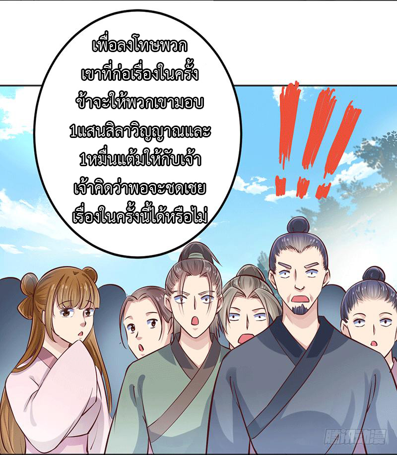 Peerless Scripture of Chaos ตอนที่ 21 หน้า 5