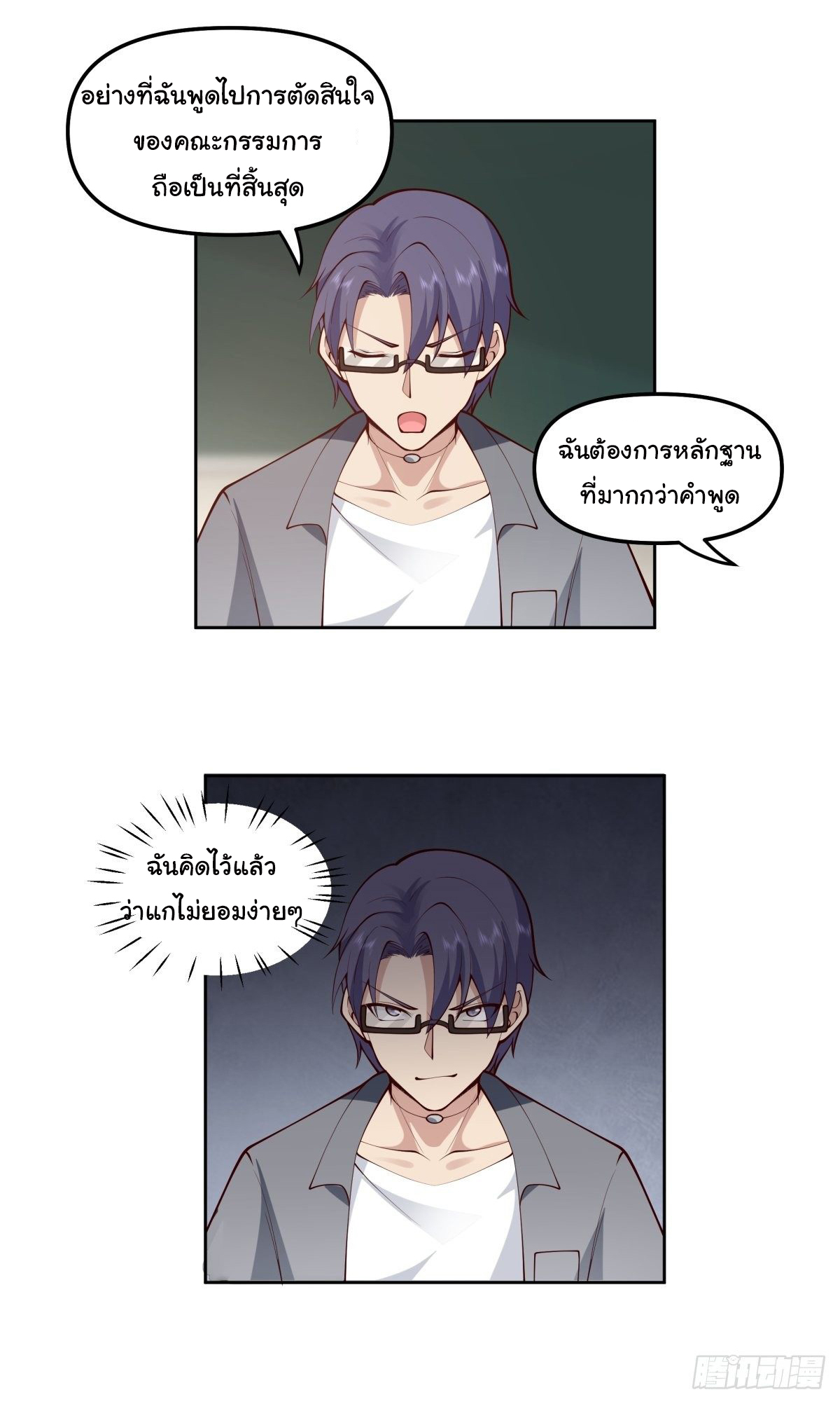 ผมไม่ได้อยากกลับมาเกิดใหม่เลยจริงๆ ตอนที่ 36 หน้า 71