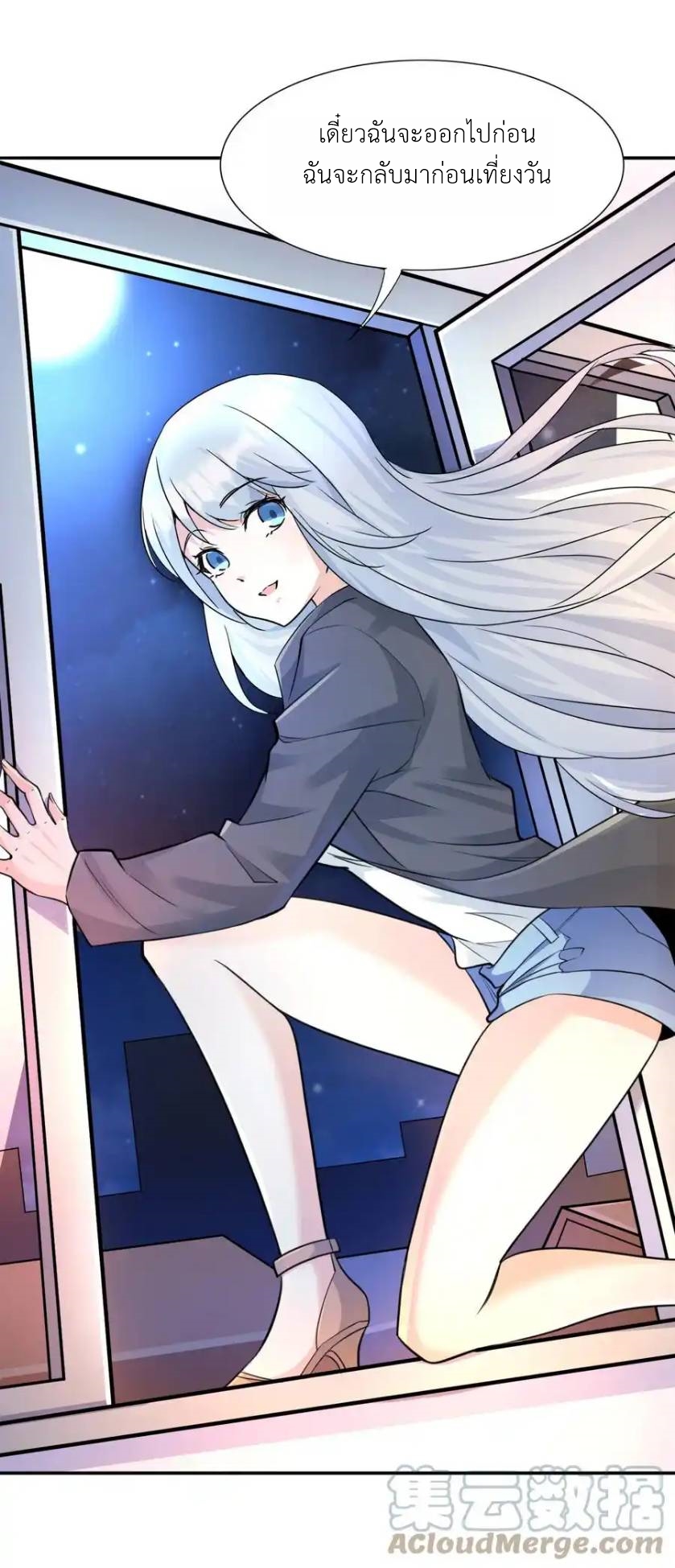There Will Always Be Someone To Disturb My AFK Life ตอนที่ 5 หน้า 67