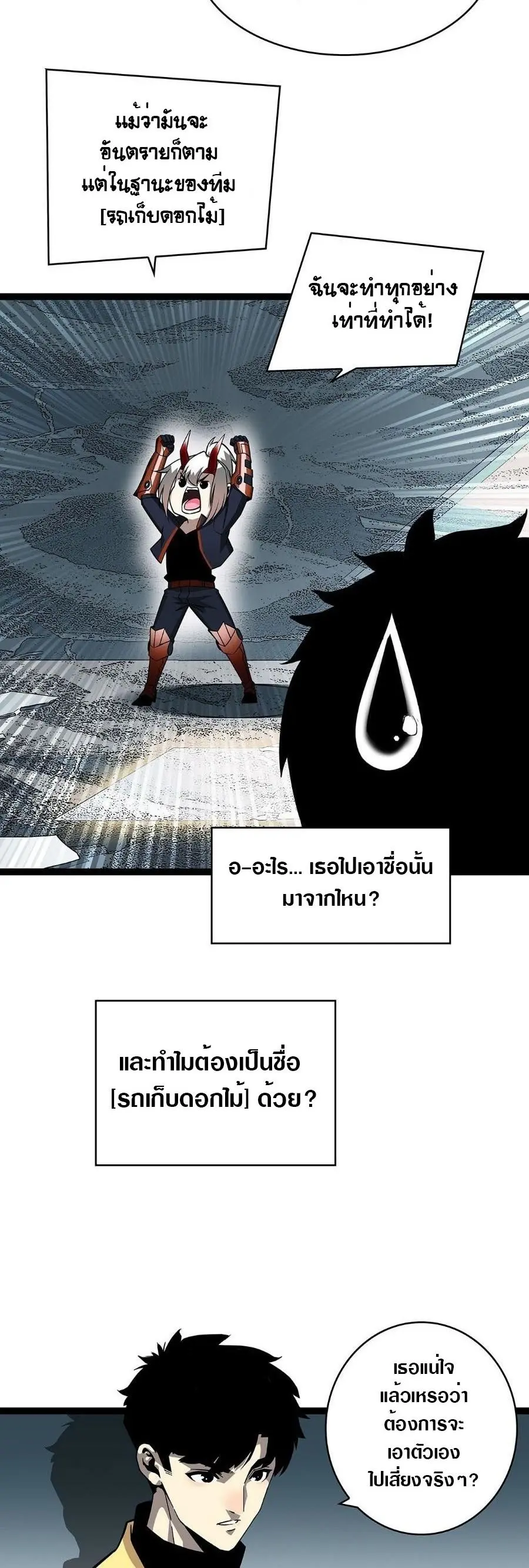 [จบ] เริ่มต้นใหม่ด้วยการเล่นเกมอย่างจริงจัง - It All Starts With Playing Game Seriously ตอนที่ 130 หน้า 10