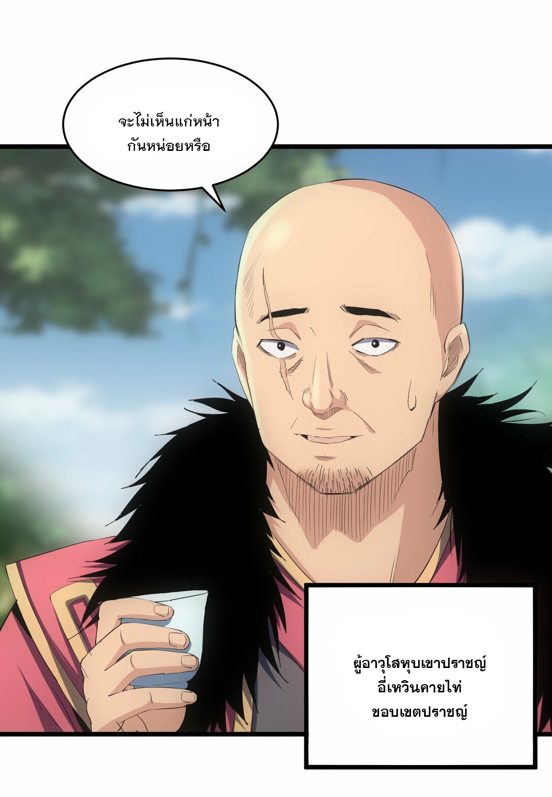 มหาเทพเอกะหมื่นบรรพกาล (จบ) ตอนที่ 86 หน้า 5