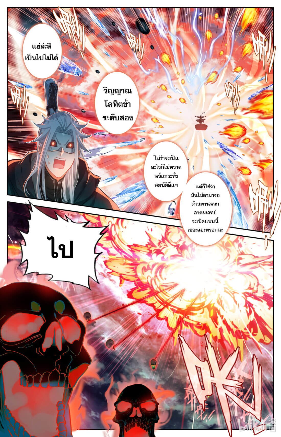 A record of a mortal's journey to immortality(ทันจีน) ตอนที่ 128 หน้า 10