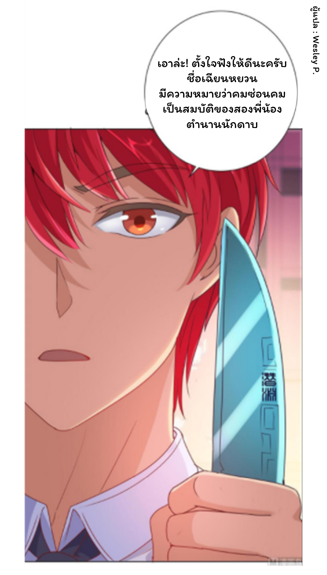 ระบบพระเจ้า ตอนที่ 157 หน้า 9