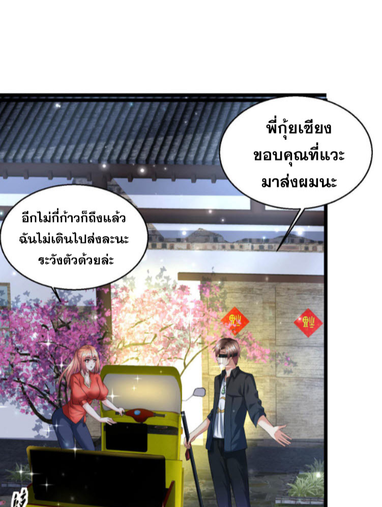 หมอเทพชนบท ตอนที่ 2 หน้า 3