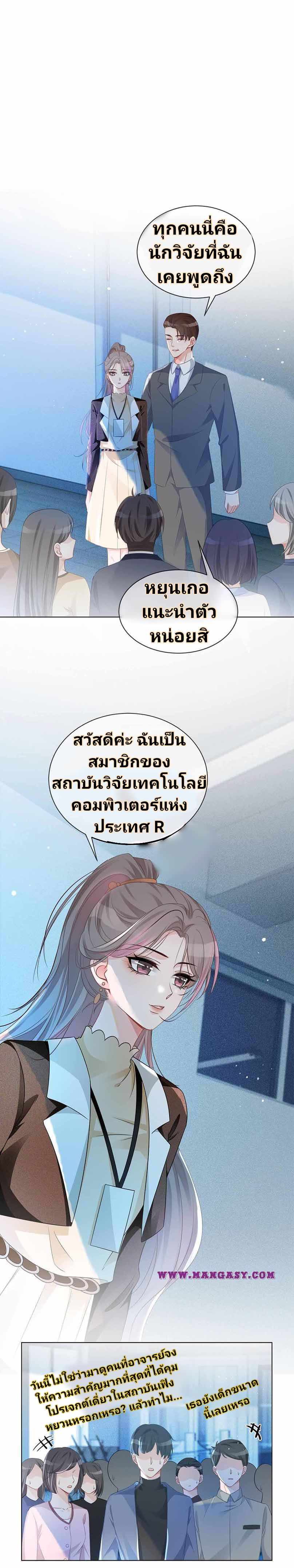 My Brothers Dote On Me ตอนที่ 47 หน้า 7