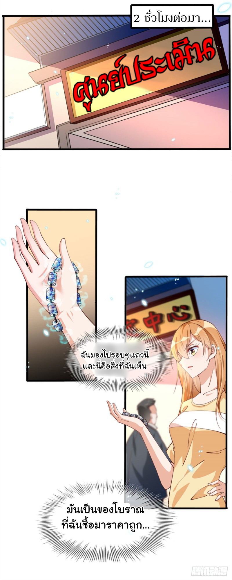 เจ้านายผู้มั่งคั่งเป็นนักเรียนหญิงชั้นมัธยมปลายจริงเหรอ! ตอนที่ 4 หน้า 7