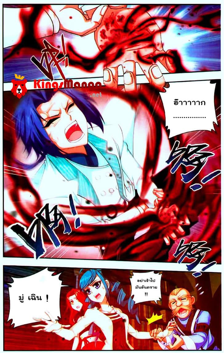 Da Zhu Zai ศึกปรมาจารย์สะท้านฟ้า (ชนจีน) ตอนที่ 9 หน้า 2