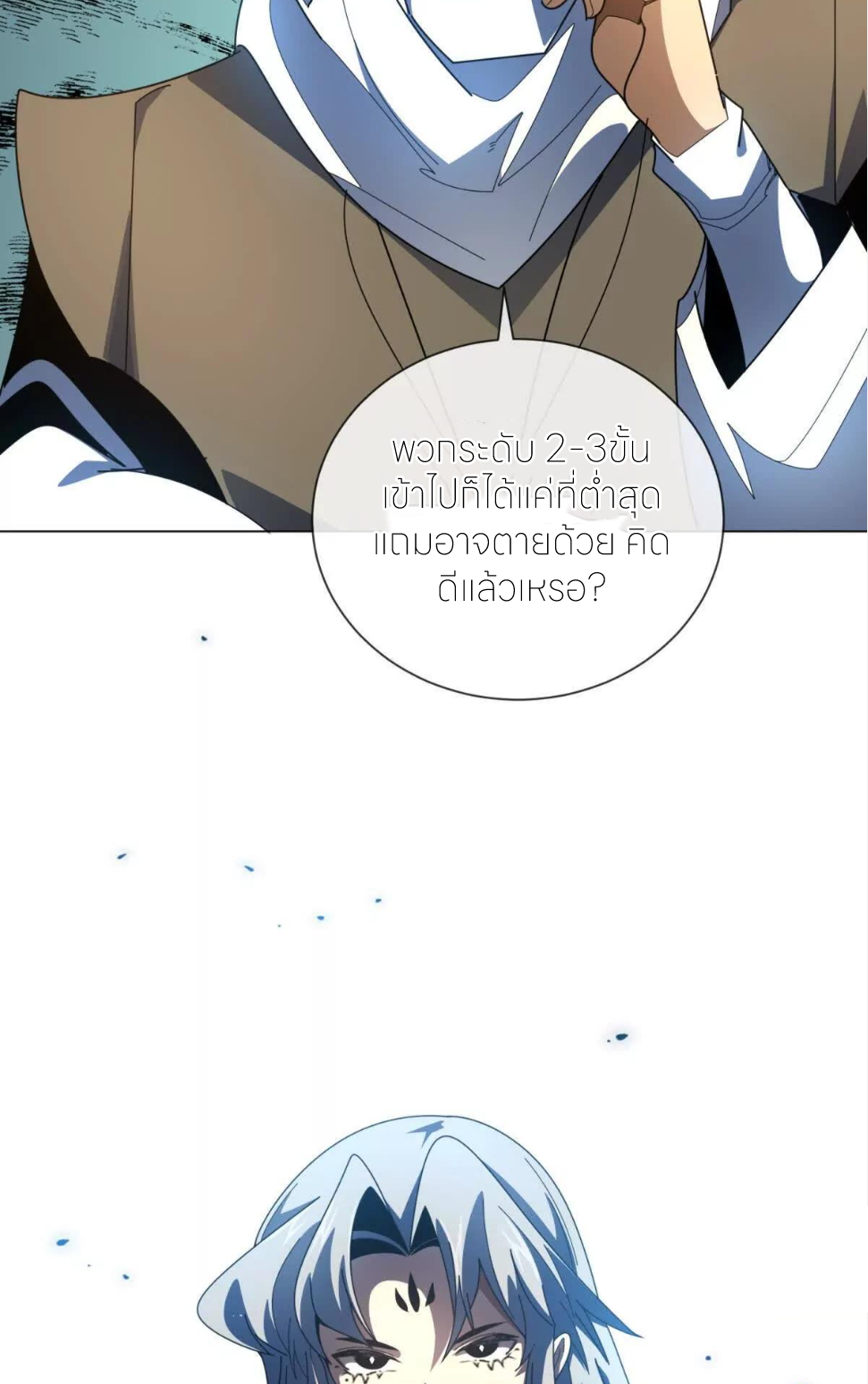 ระบบเติมเงิน คืนให้พิเศษกับตอนตาย ตอนที่ 34 หน้า 34