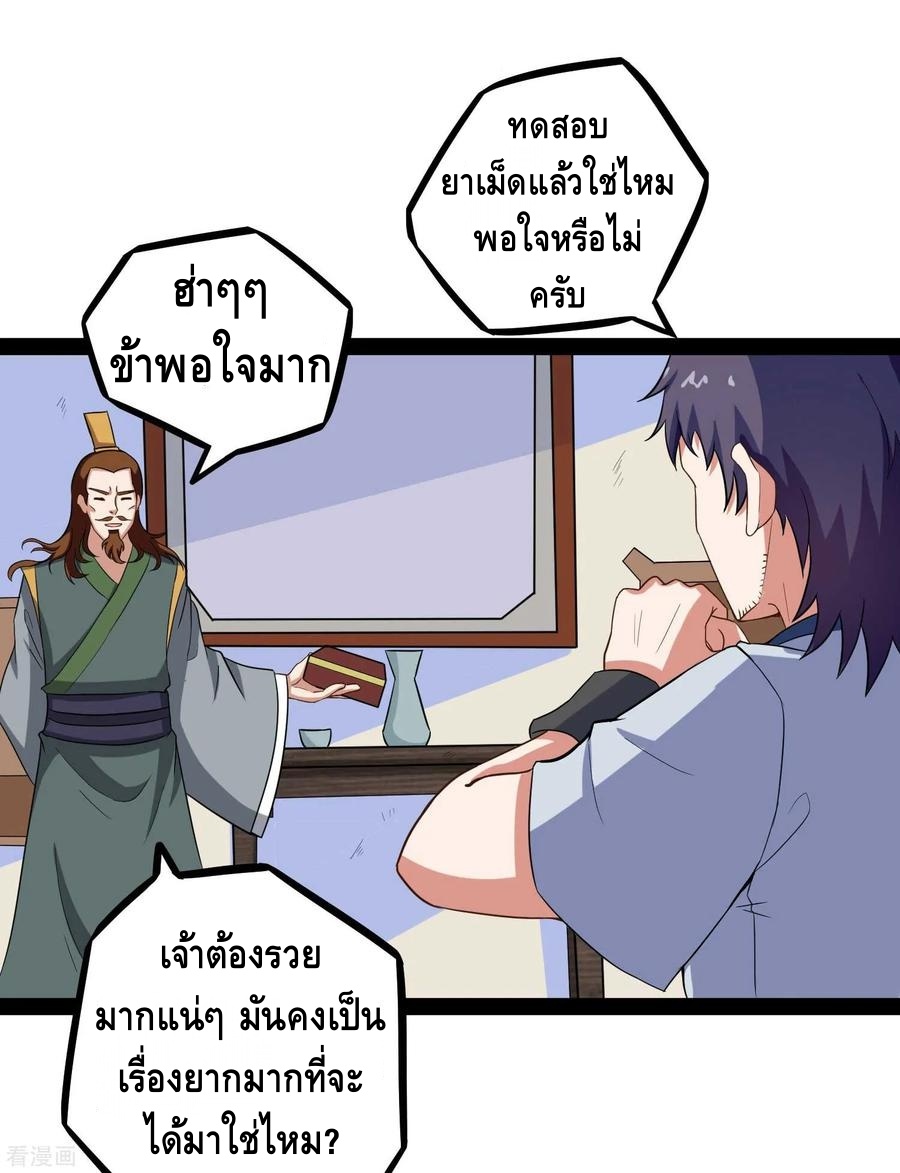 เหยียบย่ำแม่น้ำอมตะ ตอนที่ 31 หน้า 31
