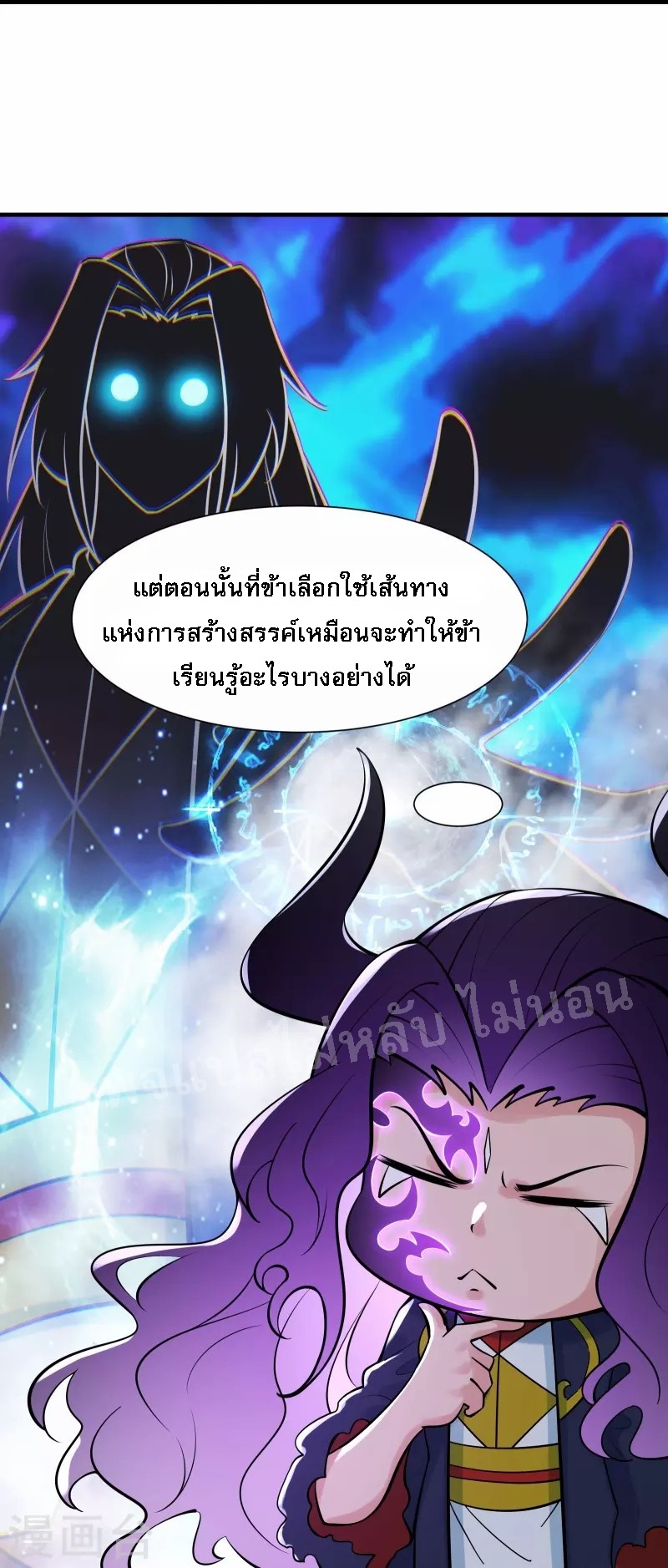 ฮาเร็มของข้ามีแต่ลูกศิษย์หญิงทั้งนั้น ตอนที่ 73 หน้า 6