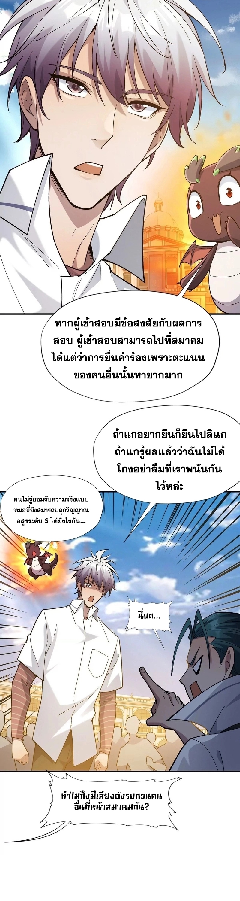 การเกิดใหม่ของจ้าวแห่งสัตว์อสูร ตอนที่ 8 หน้า 28