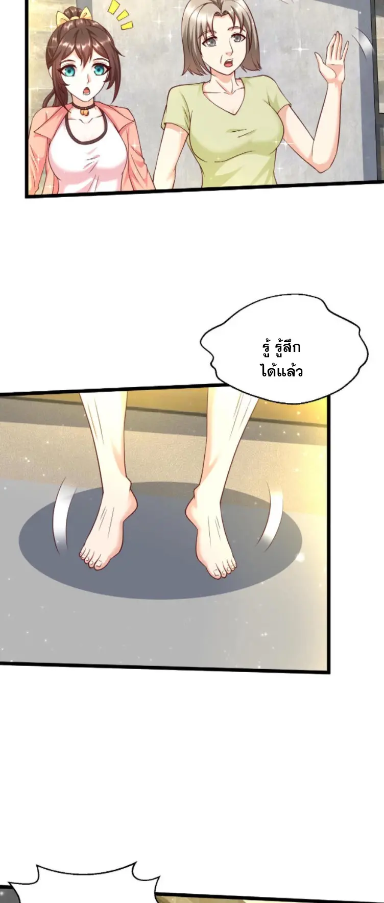 หมอเทพชนบท ตอนที่ 8 หน้า 22