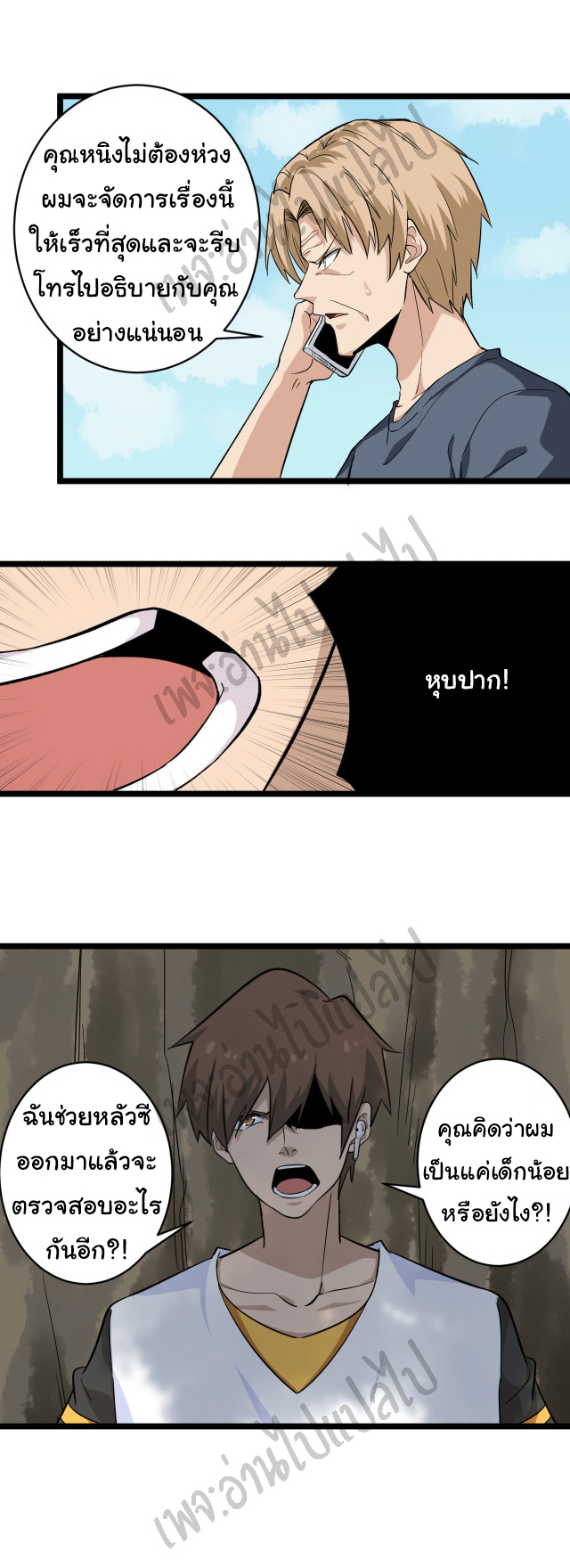 Sanjie Taobao Store ระบบร้านค้าเทพเจ้า ตอนที่ 141 หน้า 10