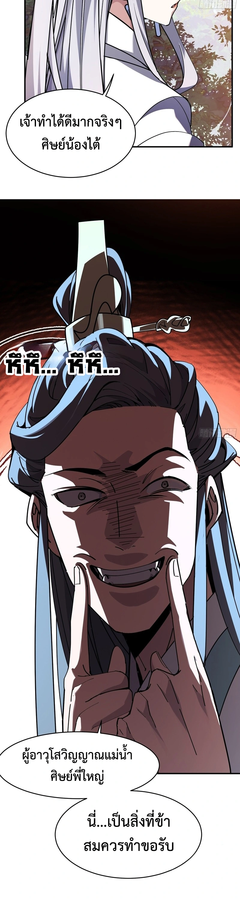 [ชน] ใครปล่อยให้เขามาบำเพ็ญเซียน! - Who Let Him to Cultivate Immortality! ตอนที่ 4 หน้า 26