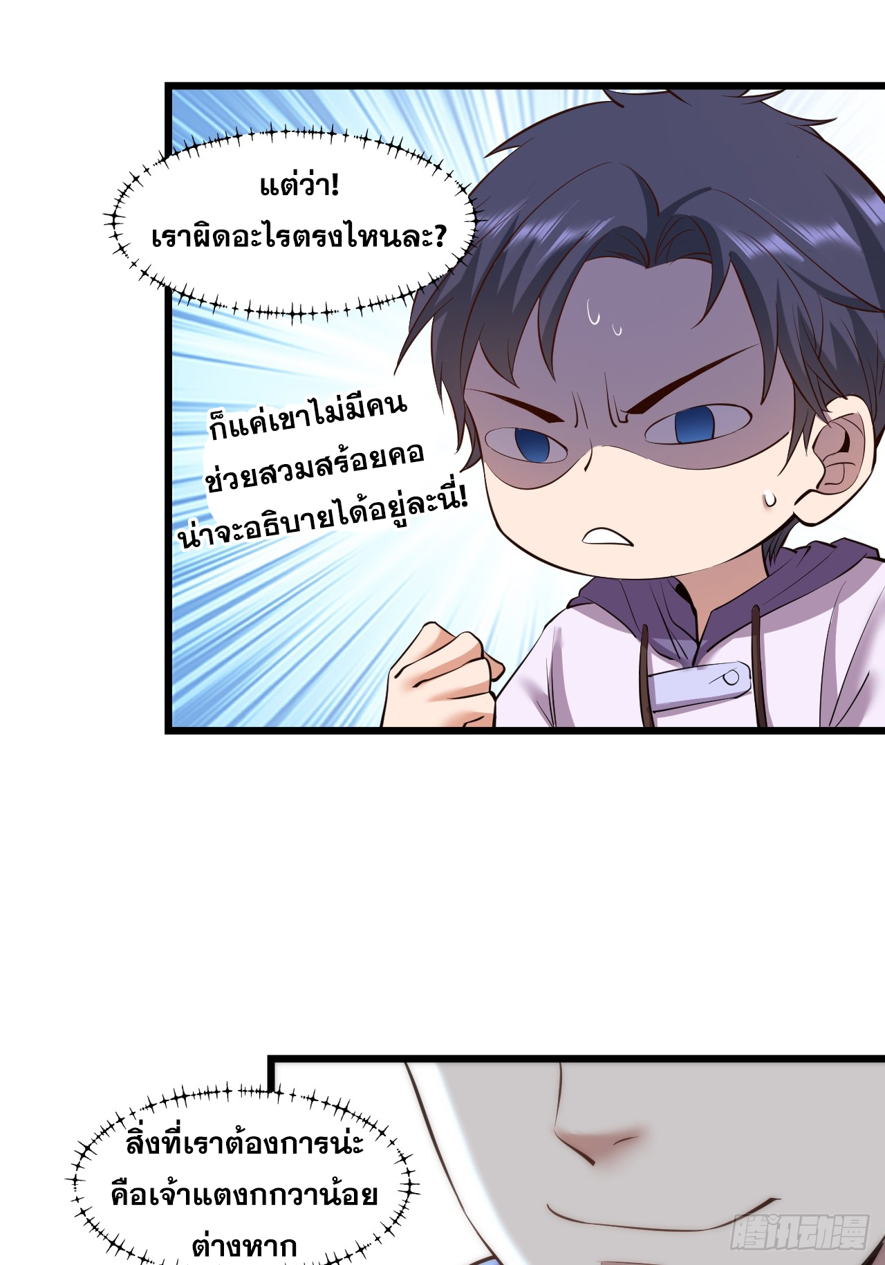 สุริยันและจันทรา ตอนที่ 25 หน้า 5