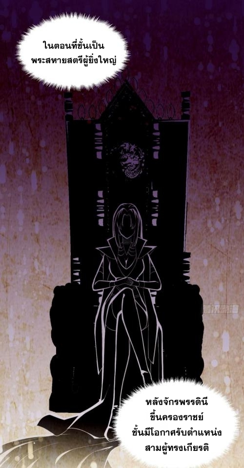 Immortal Swordsman in The Reverse World ข้าเซียนกระบี่ไม่เกาะสตรี ตอนที่ 88 หน้า 6