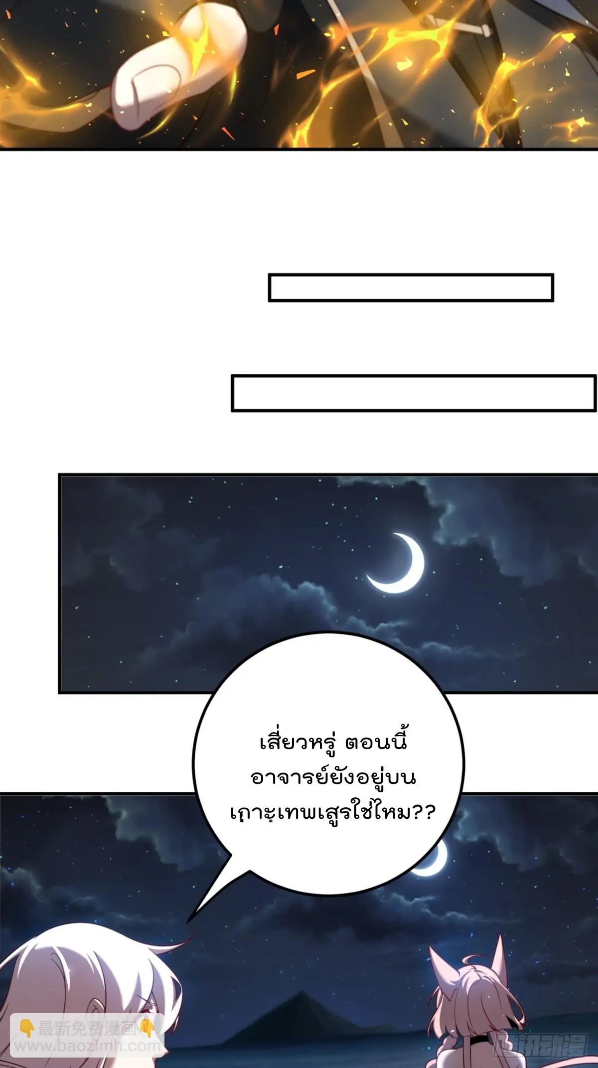 ตัวแปรจุติ ตอนที่ 110 หน้า 21
