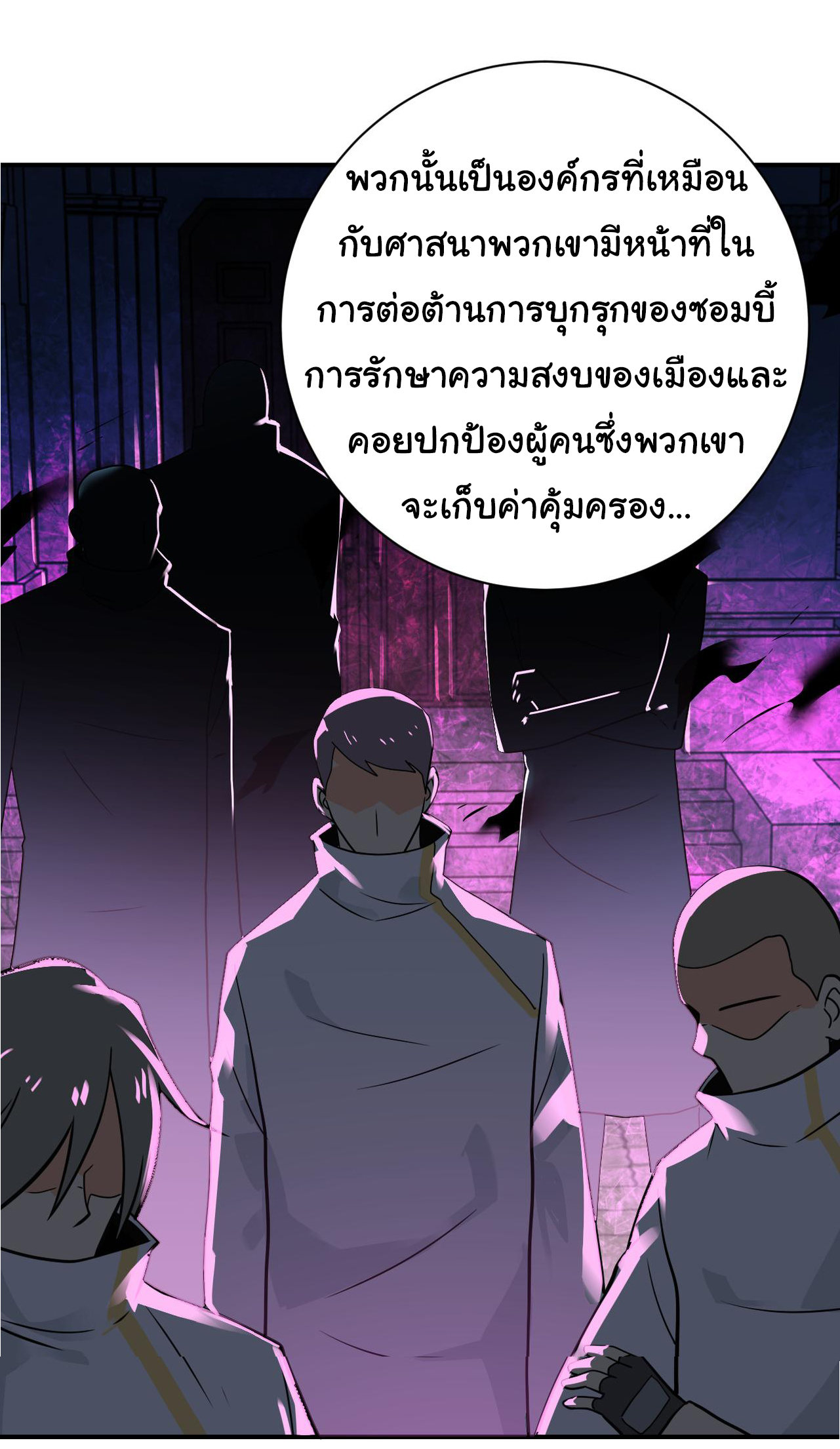 Apocalyptic Super System ตอนที่ 315 หน้า 11