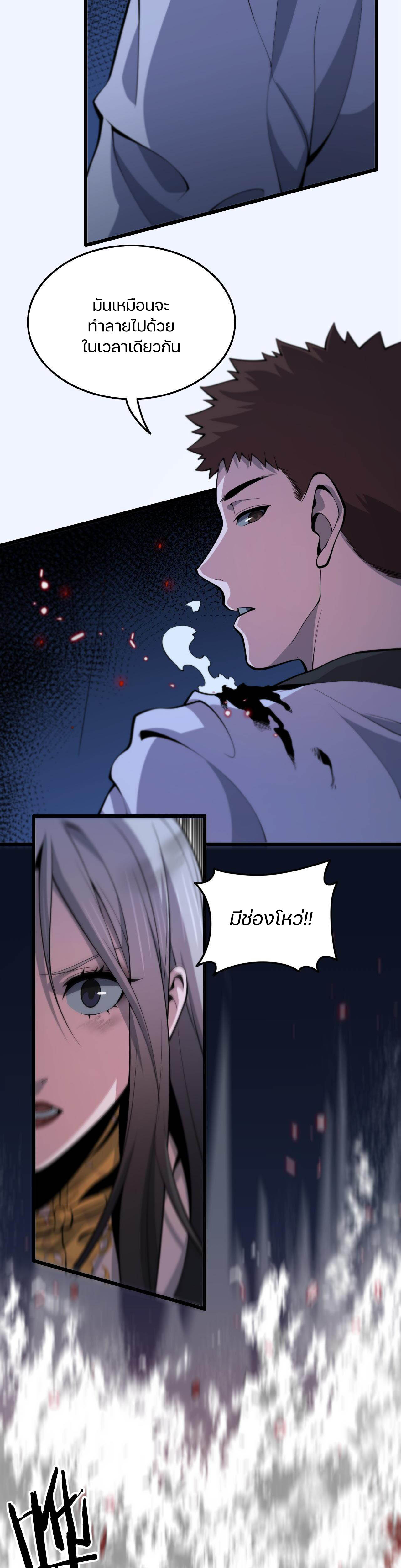 The Grand Master came down from the mountain ตอนที่ 44 หน้า 16