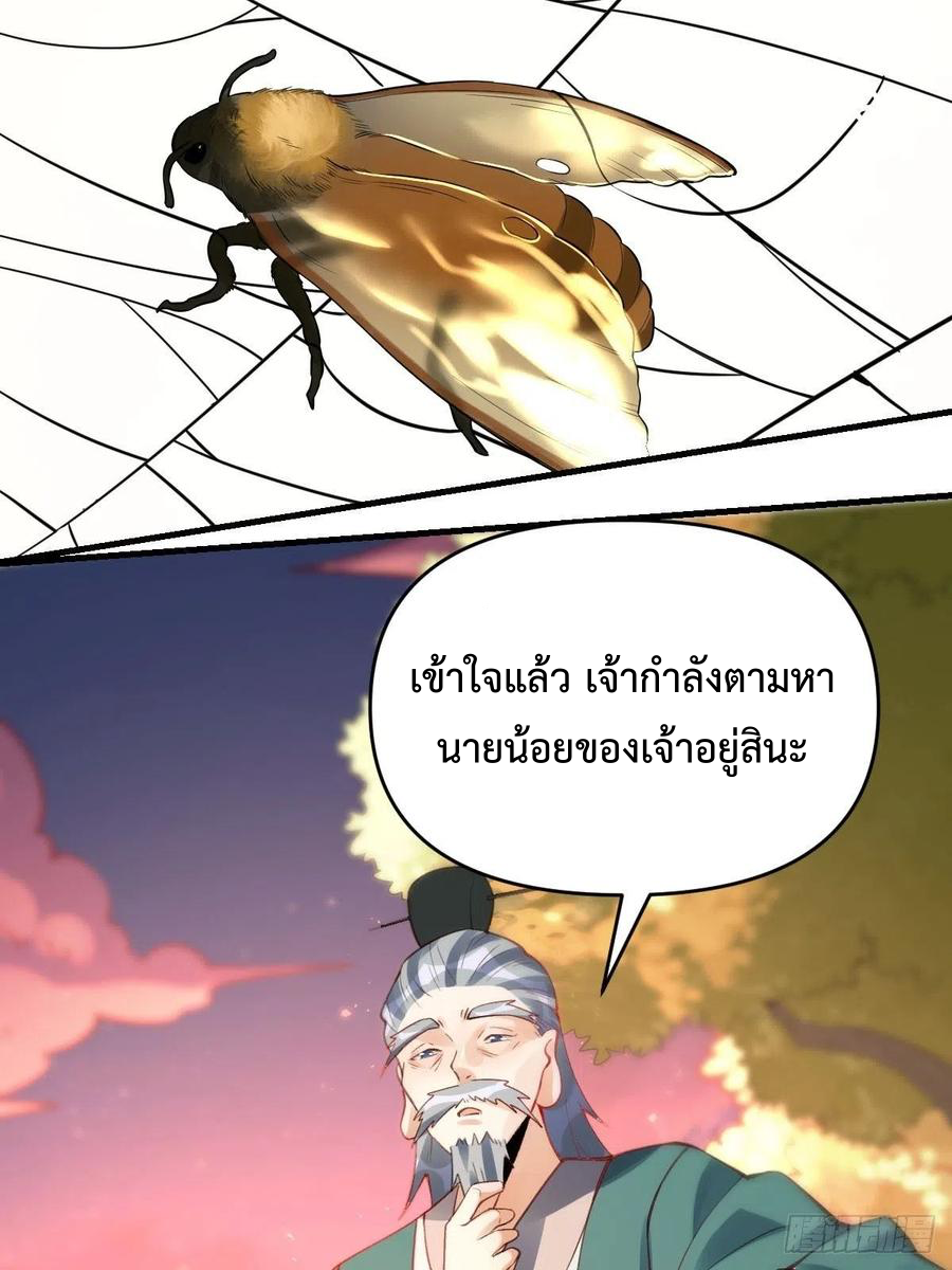 กลายเป็นว่าข้าคือจอมยุทธ์ผู้ยิ่งใหญ่ ตอนที่ 85 หน้า 35