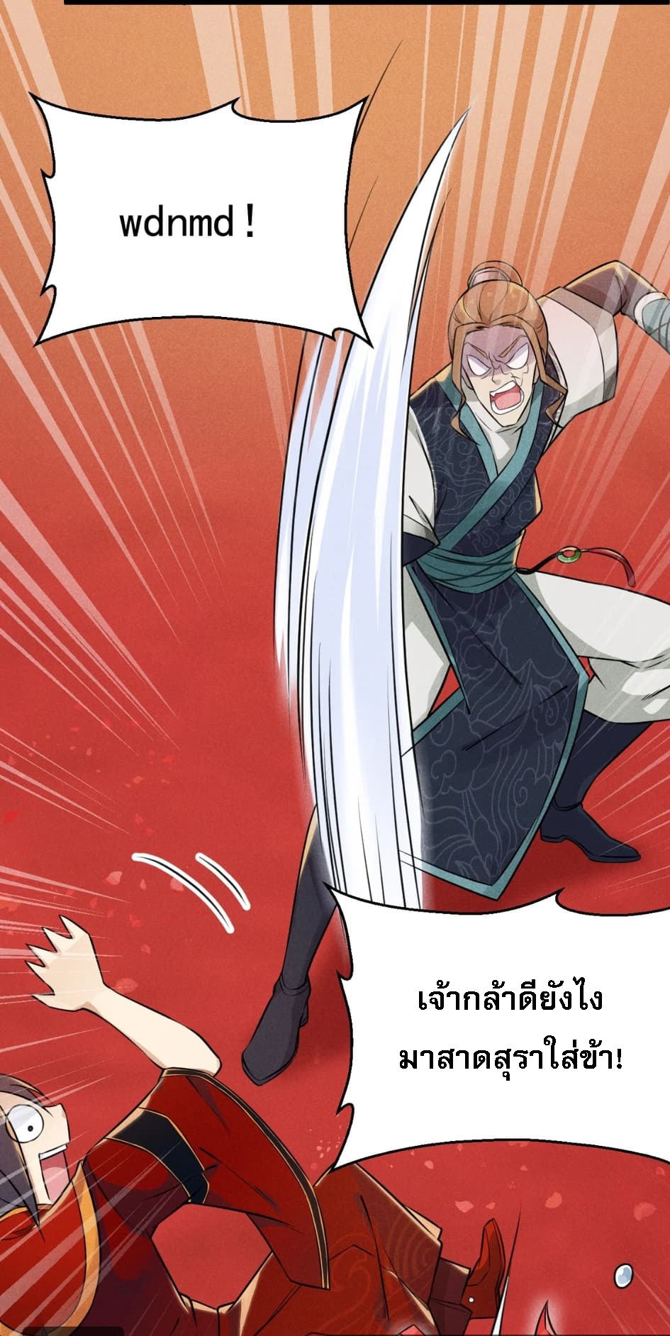 สุดยอดพ่อครัวเจ้าแห่งฮาเร็ม ตอนที่ 9 หน้า 6