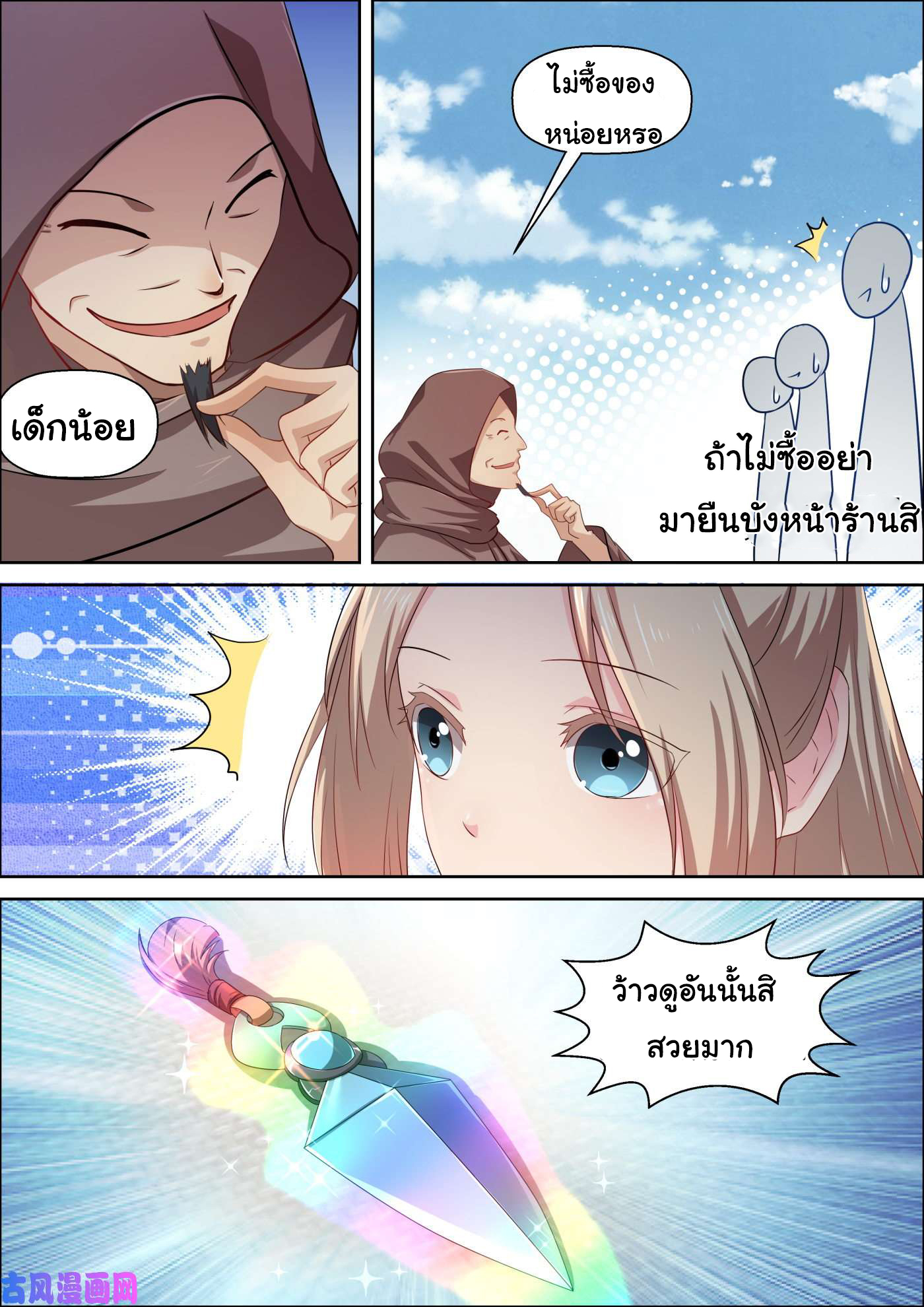 การแก้แค้นของชายผู้โดดเดี่ยว ตอนที่ 61 หน้า 8