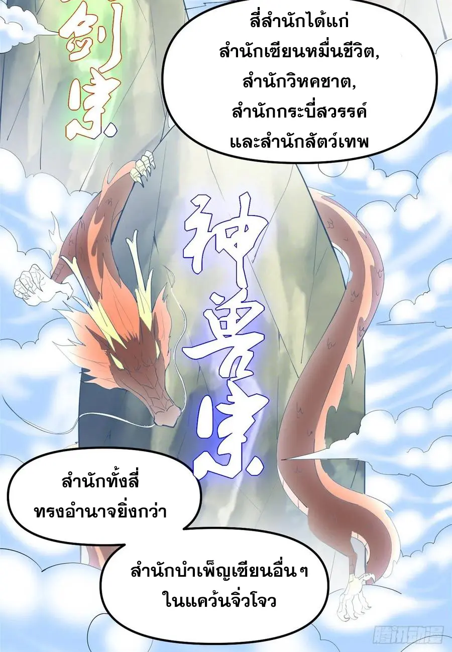 นี่น่ะหรือ....ระบบบำเพ็ญเซียน? ตอนที่ 94 หน้า 13
