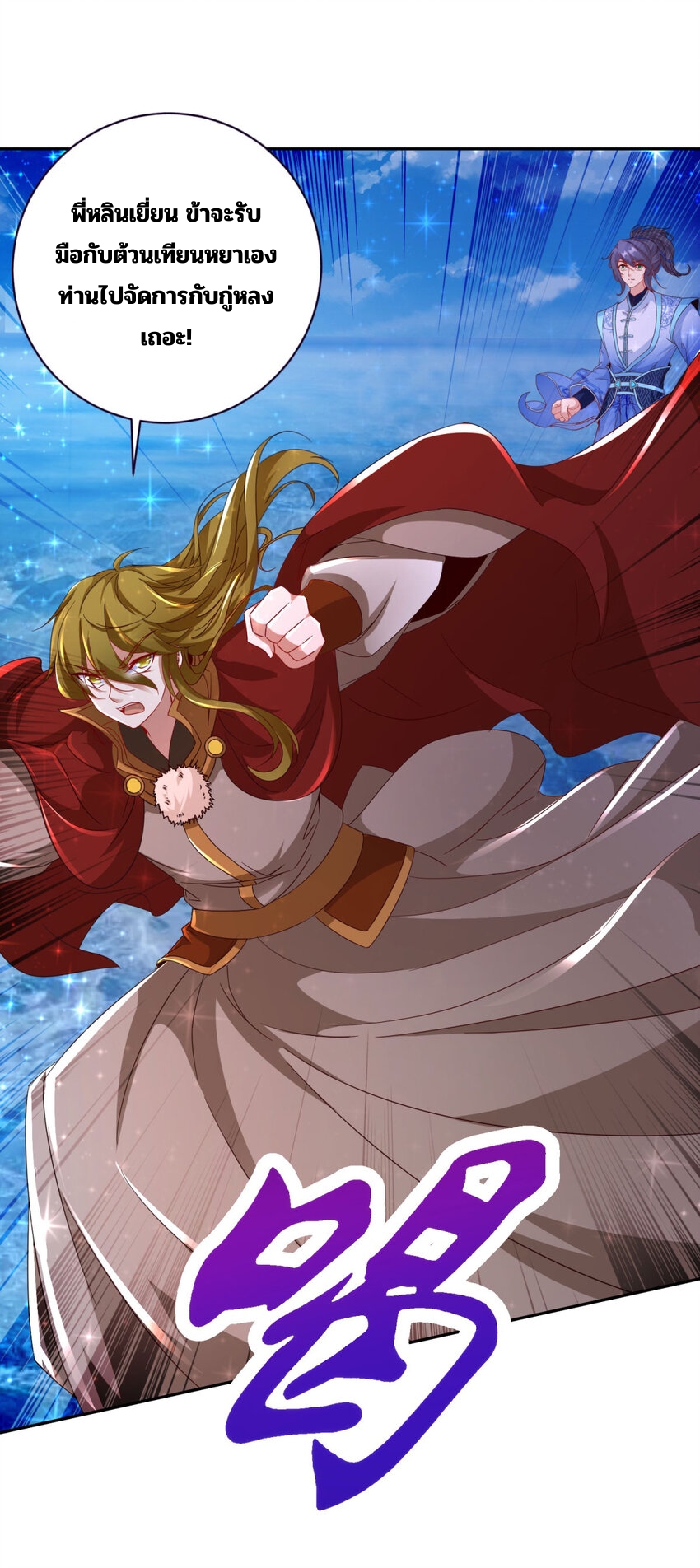 จักรพรรดิวิญญาณศักดิ์สิทธิ์ (ทันจีน) ตอนที่ 332 หน้า 5