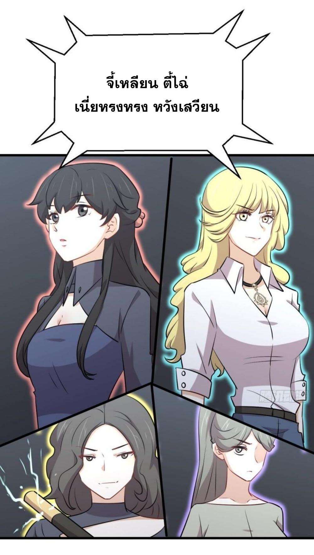 Immortal Swordsman in The Reverse World ข้าเซียนกระบี่ไม่เกาะสตรี ตอนที่ 278 หน้า 27