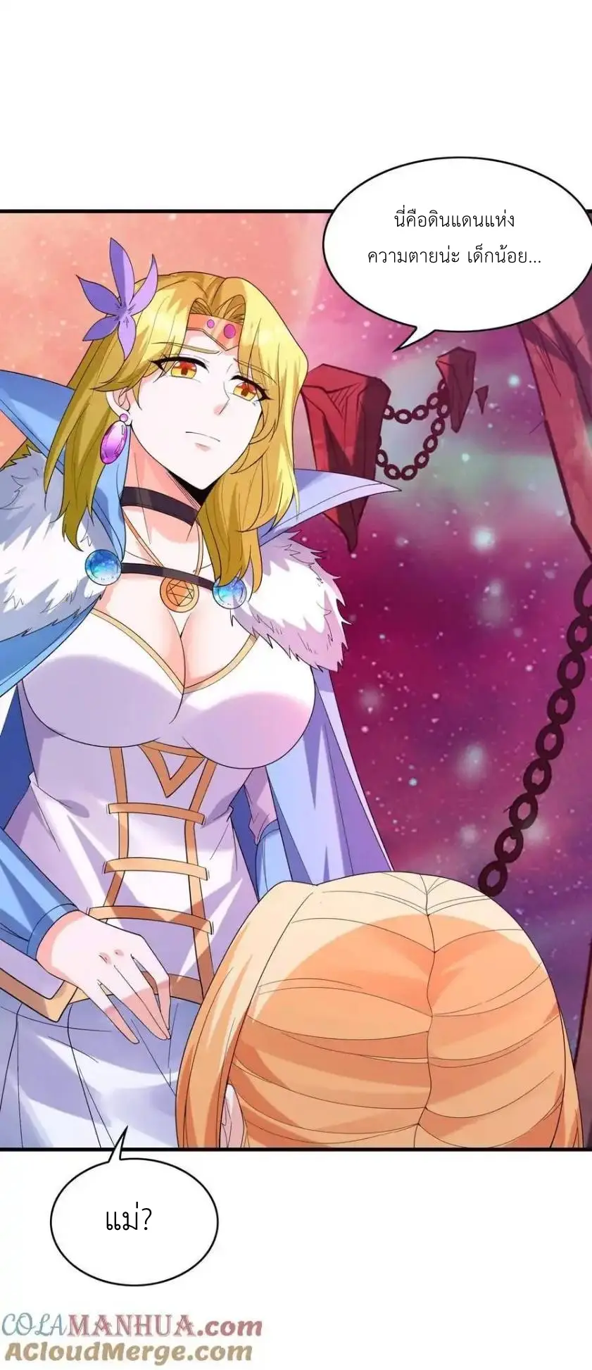 My Harem Is Entirely Female Demon Villains ตอนที่ 118 หน้า 31