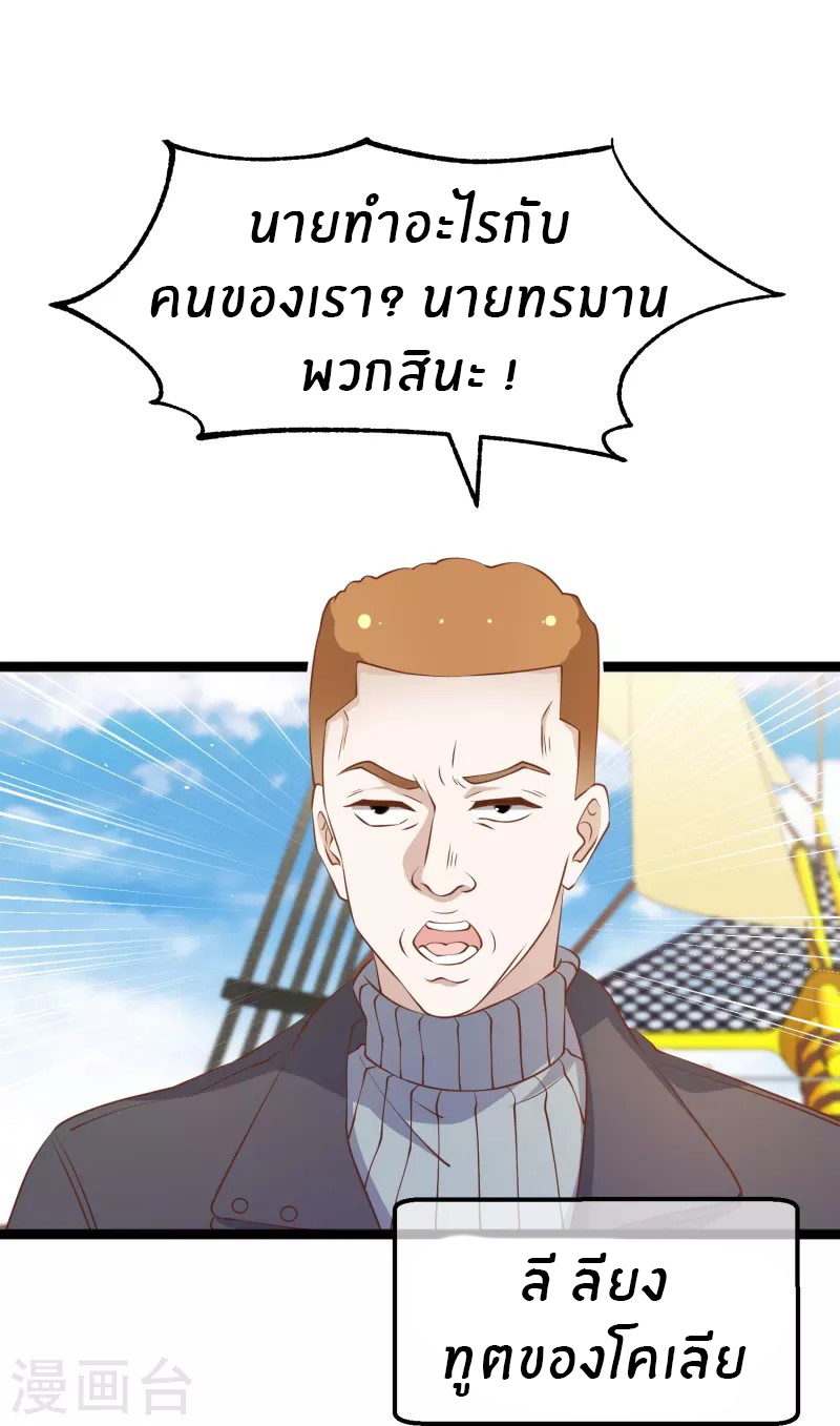 God Fisherman ตอนที่ 238 หน้า 5