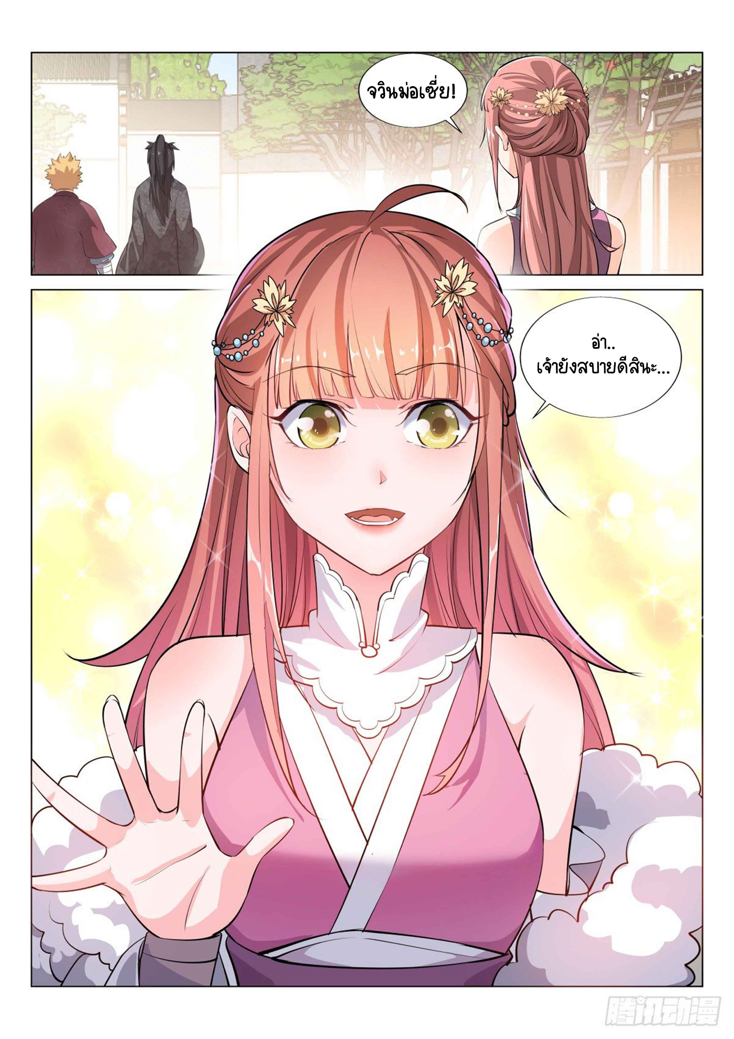 Otherworldly Evil Monarch ตอนที่ 32 หน้า 6