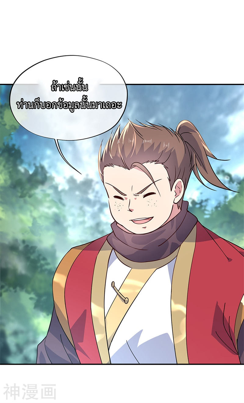 peerless battle spirit ตอนที่ 143 หน้า 14