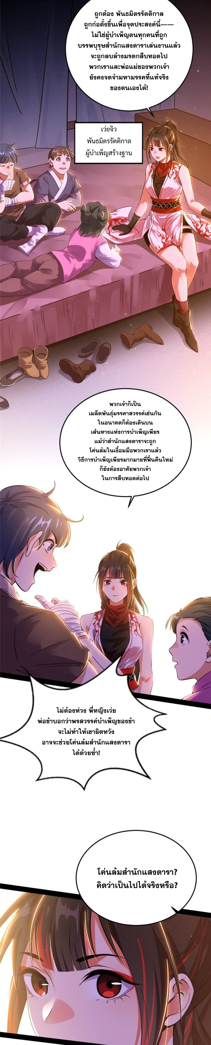 I'm an Evil God ข้าคือจักรพรรดิปีศาจ ตอนที่ 322 หน้า 11