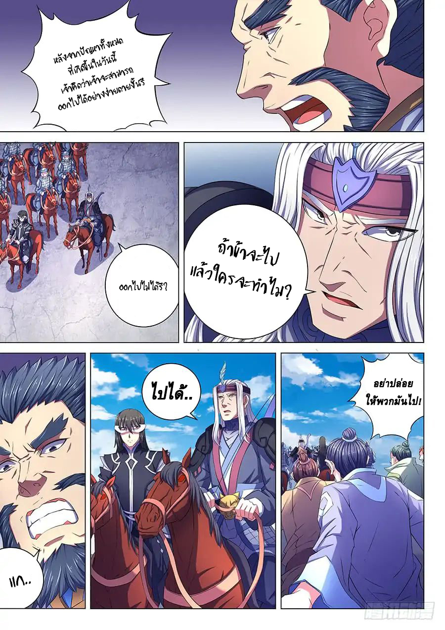 God of Martial Arts ตอนที่ 67 หน้า 22