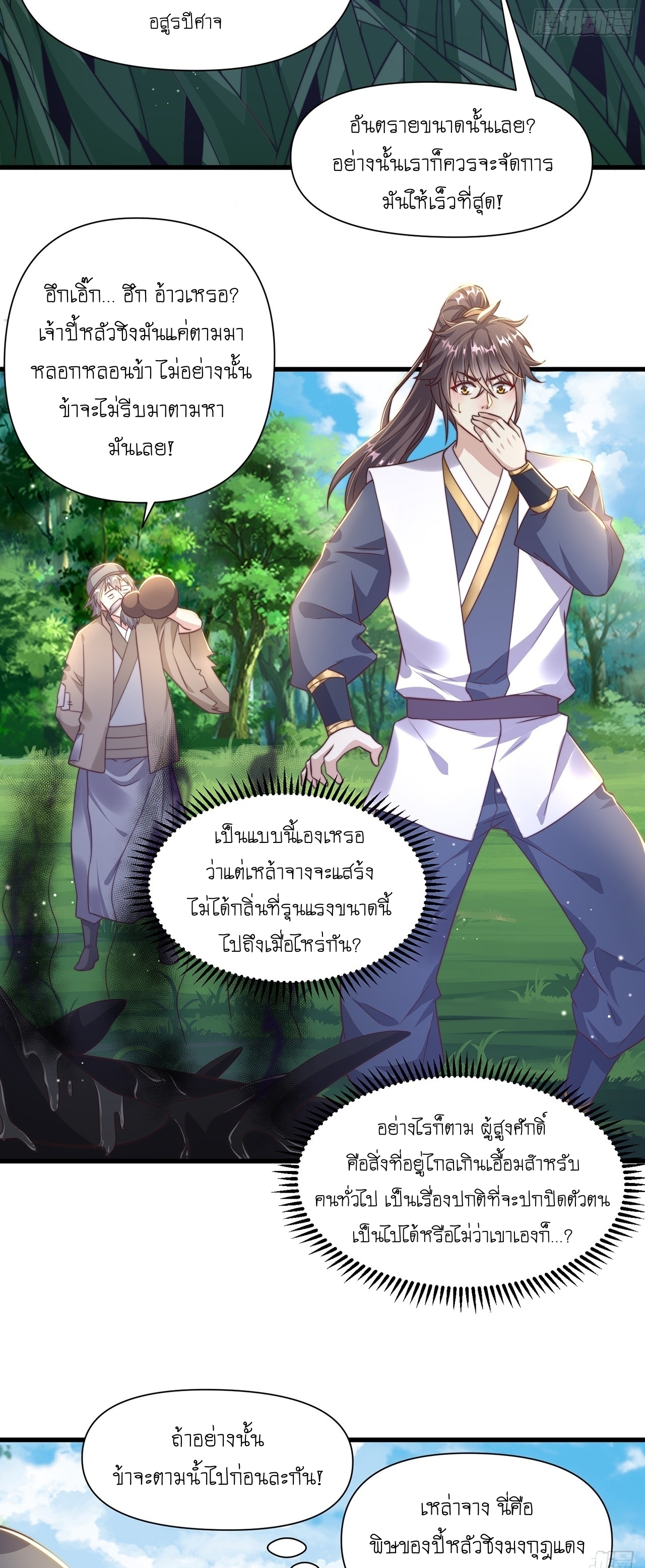 เทพก็อยากทำไร่ไถนาเหมือนกัน! (ชนจีน) ตอนที่ 37 หน้า 26